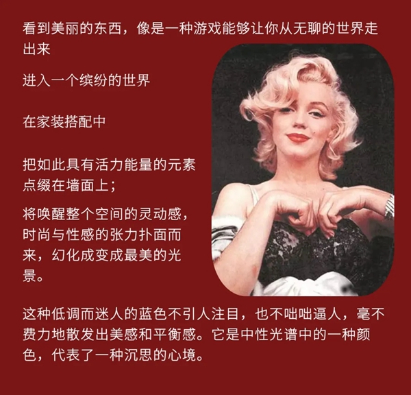 红宝石墙布美人志《梦·露》：时尚品味·艺术空间