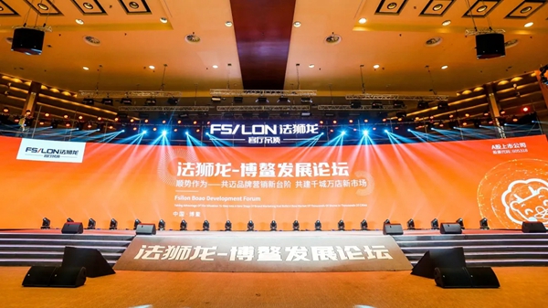 法狮龙客厅吊顶博鳌发展论坛:一起再创业一起加油干!