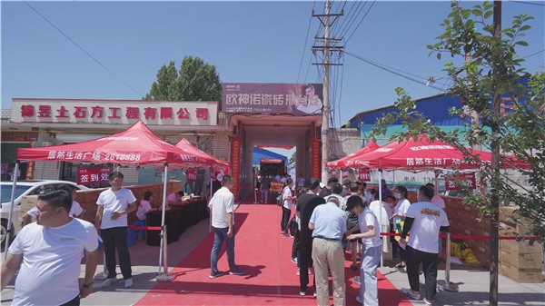 多元融合 厂商双赢丨祝贺欧神诺瓷砖“大牌开仓日”邢台站活动圆满成功