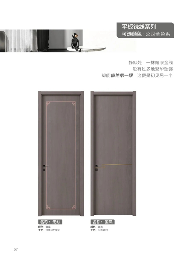 古树印象干漆木门-2021版