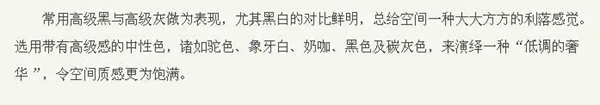 欣奥伦墙布48号本 轻奢装修风格的特点