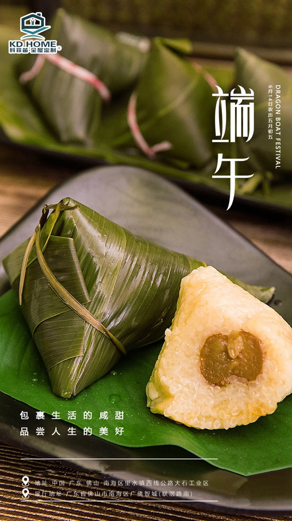 科菲笛全屋定制 | 当端午各色粽子遇上全屋定制··· 科菲笛全屋定制 | 当端午各色粽子遇上全屋定制···