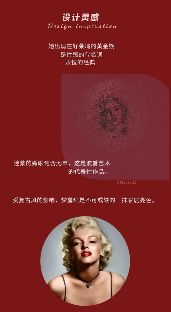 红宝石墙布美人志《梦·露》：时尚品味·艺术空间