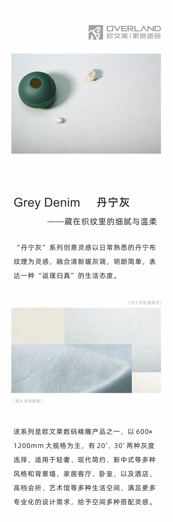 欧文莱陶瓷丹宁灰，藏在织纹里的细腻与温柔
