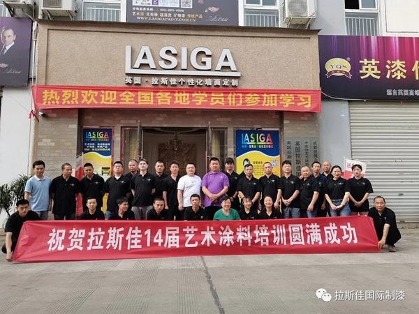 英国拉斯佳第14届夏季艺术涂装培训会圆满结束