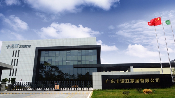 卡诺亚定制家居被评为省级工业设计中心