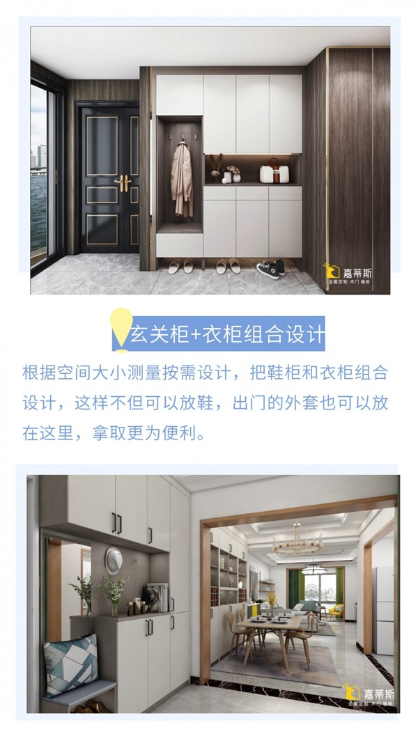 嘉蒂斯全屋定制|这么实用的玄关鞋柜你不做同款! 嘉蒂斯全屋定制|这么实用的玄关鞋柜你不做同款!