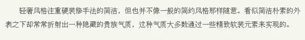欣奥伦墙布48号本 轻奢装修风格的特点
