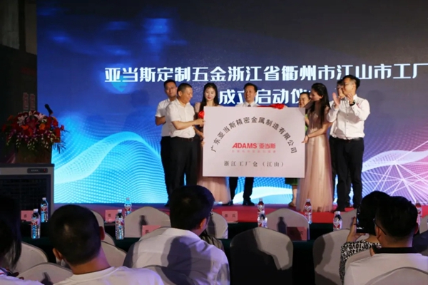 牵手长三角 | 亚当斯五金浙江工厂仓正式启动！