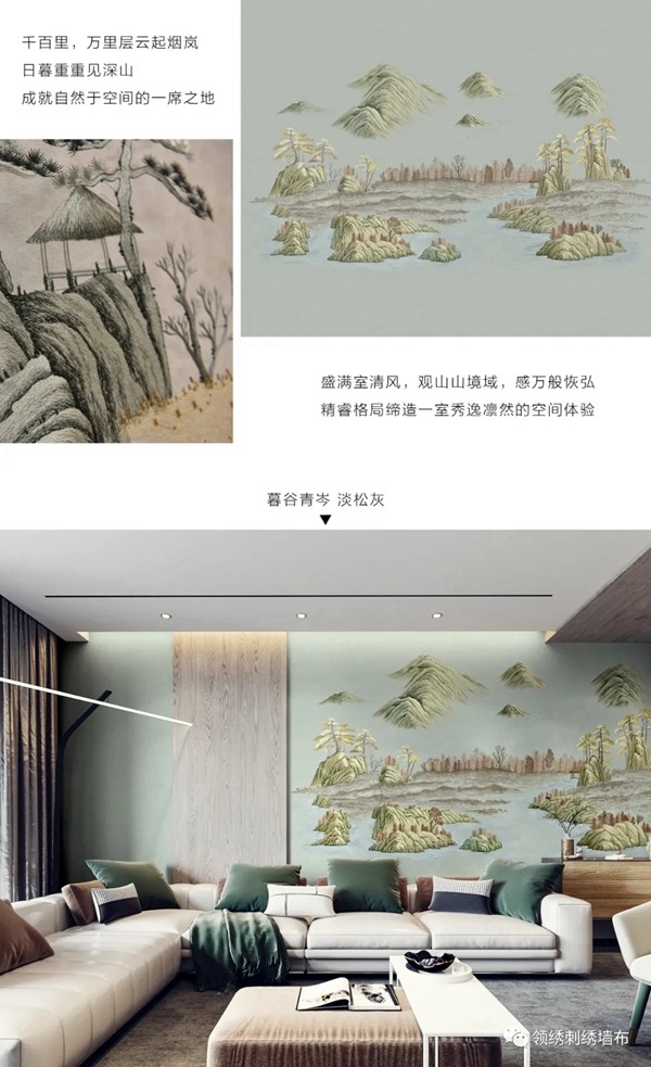 领绣墙布：墙画新品首发——暮谷青岑！
