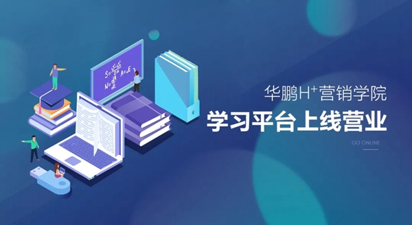 华鹏陶瓷强势赋能 | H+营销学院全面升级
