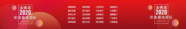 法狮龙客厅吊顶博鳌发展论坛:一起再创业一起加油干! 法狮龙客厅吊顶博鳌发展论坛:一起再创业一起加油干!