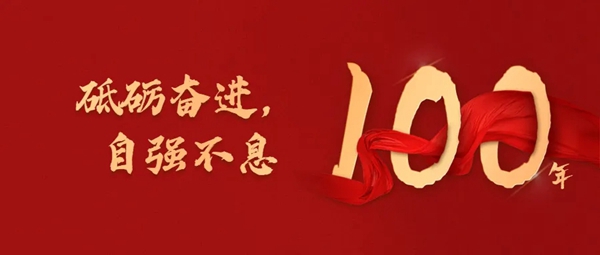 蒙娜丽莎陶瓷|党建引领,高质量发展行稳致远