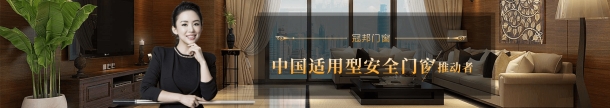 3个月可帮经销商盈利，原来冠邦门窗是这样的实力派