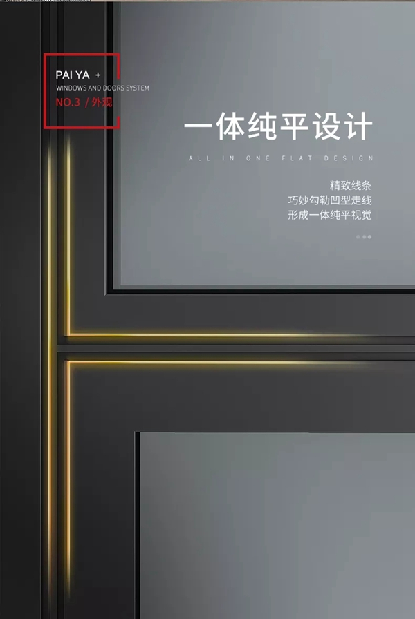 派雅门窗让人看一眼就恋上！