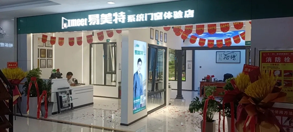 喜报！易美特系统门窗西安体验店盛大开业！