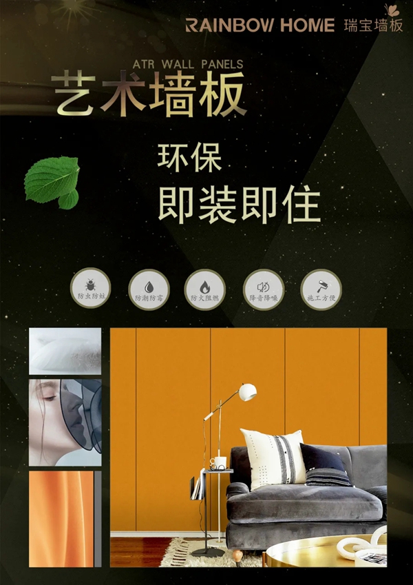 瑞宝软装:艺术墙板4个细节,让家有里有面 瑞宝软装:艺术墙板4个细节,让家有里有面