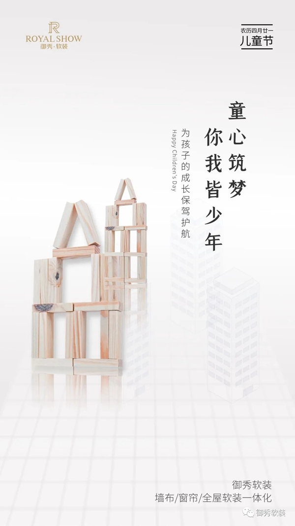 御秀软装|童心筑梦，你我皆少年!