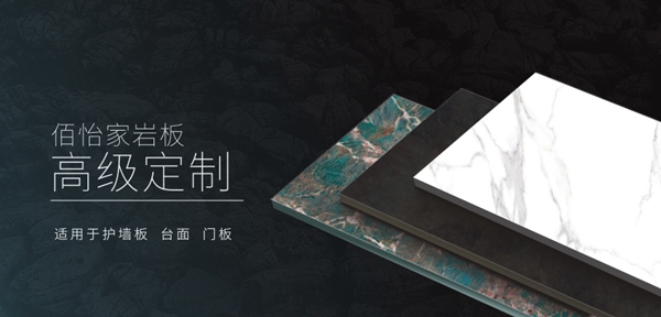 佰怡家岩板高级定制系列|将大自然融入设计