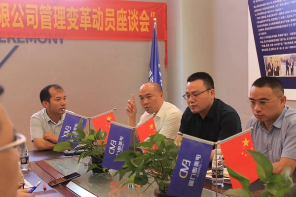 伊美德门窗管理变革动员会胜利开启