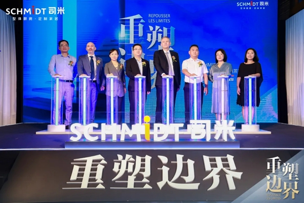 法国司米2021重塑边界·品牌战略升级发布会，开启定制家居新里程