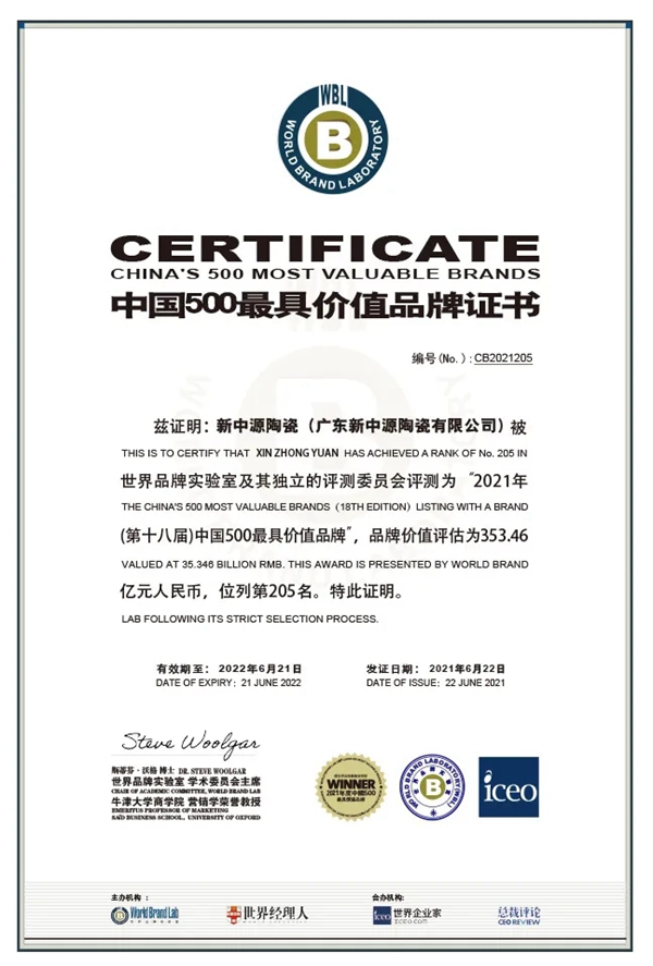 353.46亿！ 新中源陶瓷品牌价值再攀高峰！