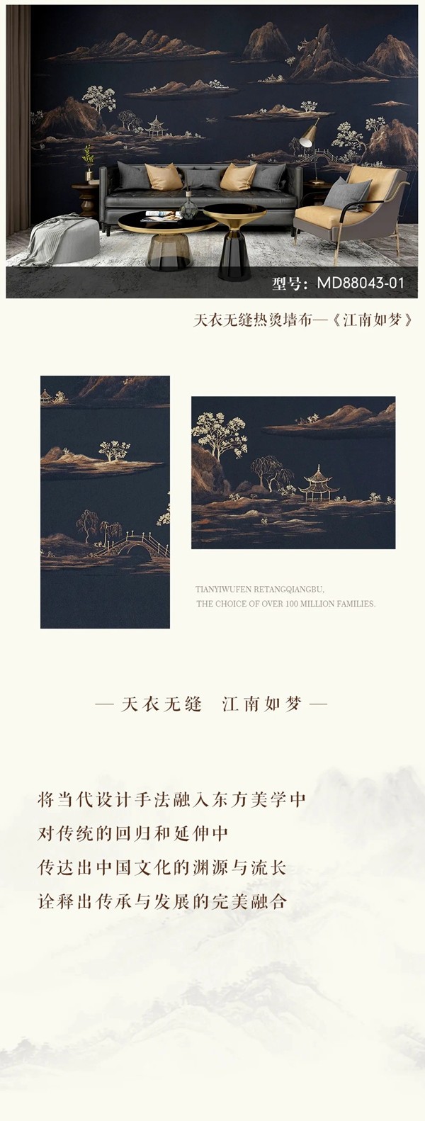 天衣无缝墙布：江南好，重重似画，曲曲如屏