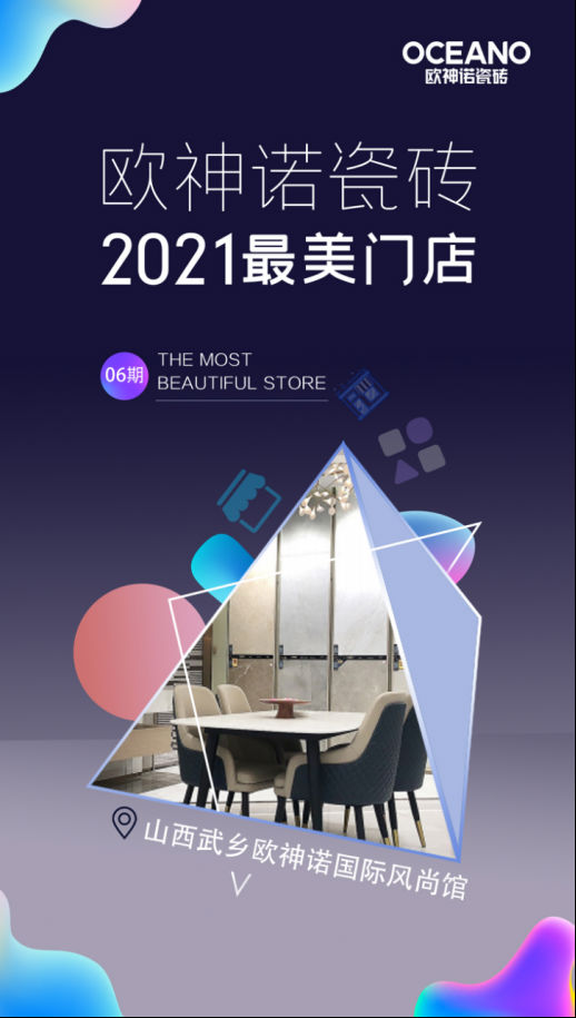 欧神诺瓷砖 | 美学与设计共生，诠释高品质空间