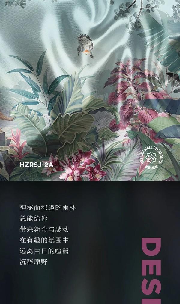 喜窝墙饰 | 雨林印象