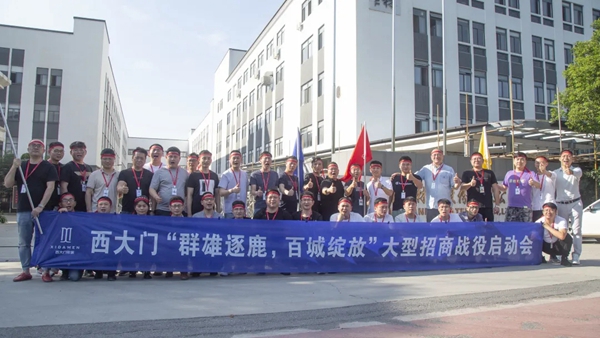 西大门软装2021《同行者计划》全球招商正式启动