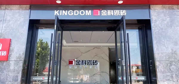 门店鉴赏丨临沂金科陶瓷，从空间设计中诠释瓷砖之美！