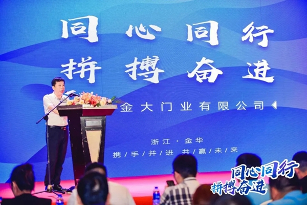 金大入户门2021年新零售业务启动大会圆满落幕