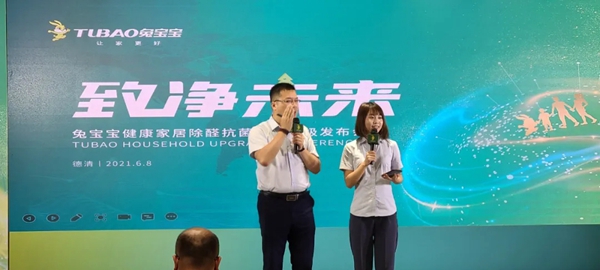 致“净”未来,兔宝宝全屋定制健康家居环保升级发布会圆满结束