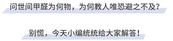 宏陶陶瓷|当甲醛遇上夏天，怕了怕了！这款降醛产品推荐给你