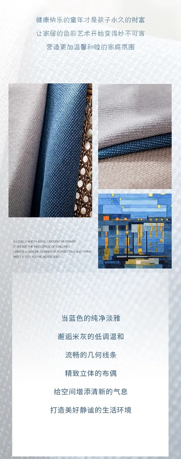 帘创优家丨不“童”反响的家居生活，纵享静谧童年时光