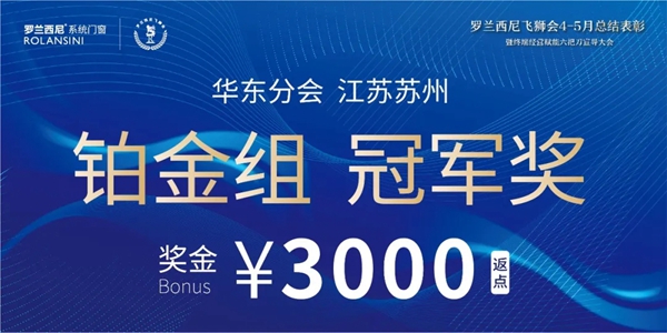 罗兰西尼系统门窗总结表彰暨终端经营赋能六把刀宣导会圆满收官