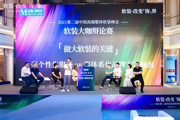 软装改变“饰”界,第二届整体软装峰会南京站再奏高增最强音!