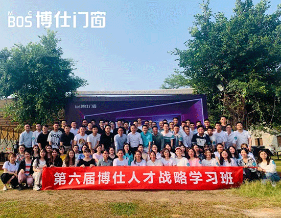 博仕门窗人才战略一周年 未来更可期