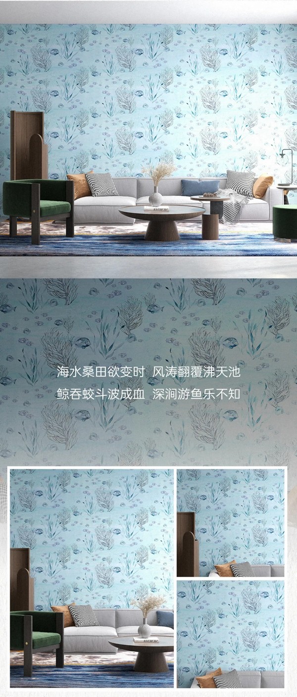 米兰壁纸·墙布·窗帘：随心而动 无鱼伦比