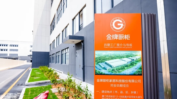 桔家全屋定制|探秘厦门四期工厂，衣柜智能生产引领未来