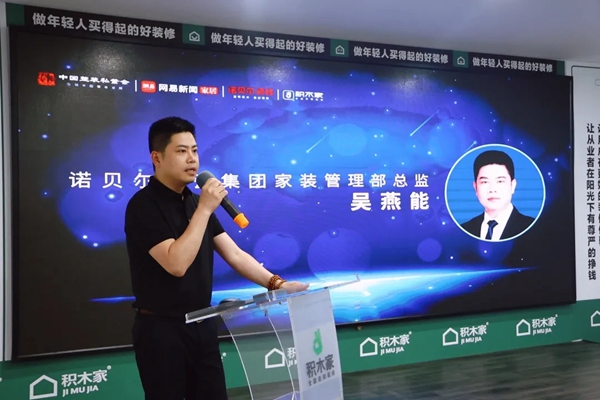 中国整装私董会＆诺贝尔陶瓷走进积木家 | 全产业互动 赋能整装行业升级