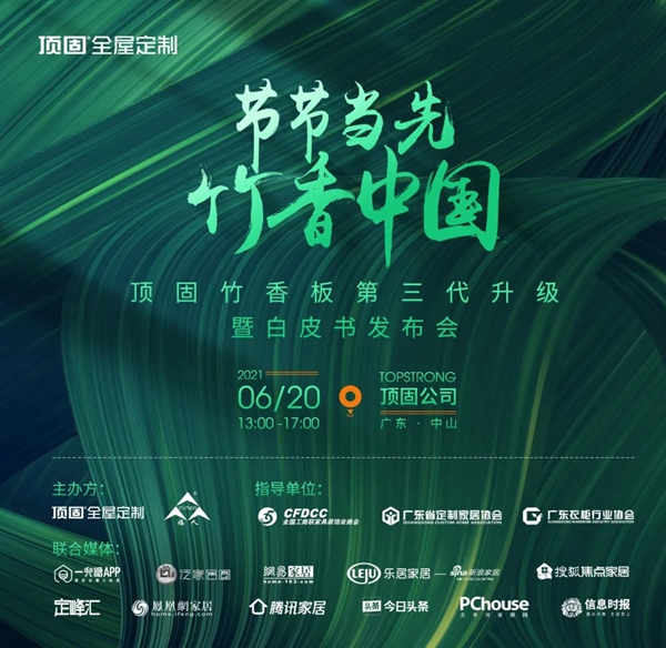 顶固全屋定制竹香板创导者：一直在领先，从未被超越