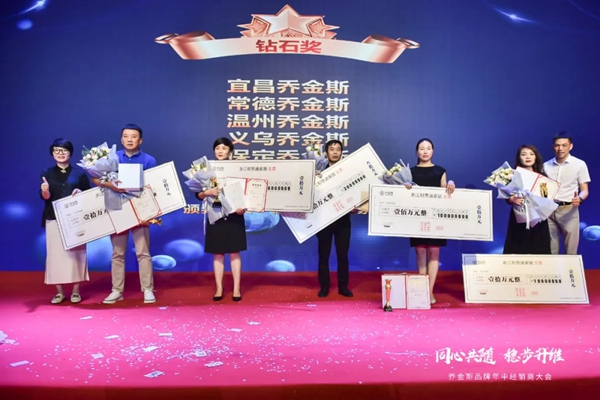 同心共随 稳步升维 | 2021乔金斯整木定制年中经销商大会圆满落幕！
