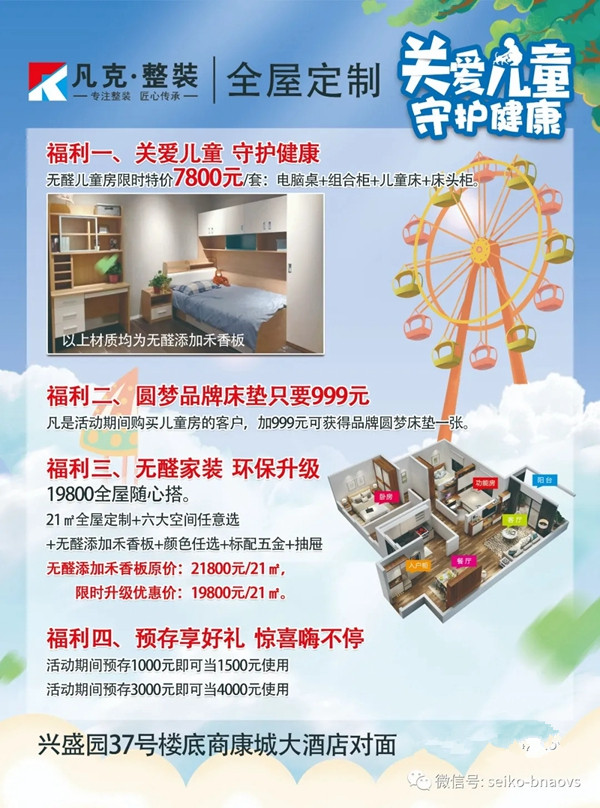 六一焕新居，邦威旗下品牌凡克整装“关爱儿童 守护健康”亲子活动圆满收官！