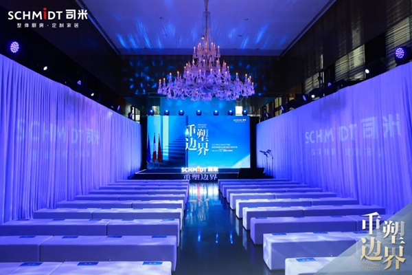 法国司米2021重塑边界·品牌战略升级发布会，开启定制家居新里程