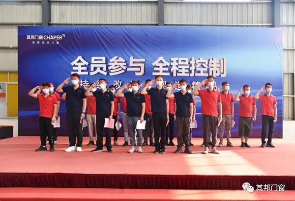 全员参与|其邦门窗品质改善活动启动会锻造精品