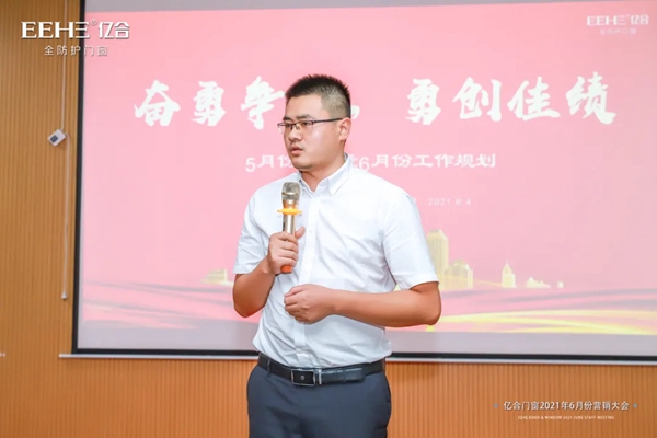 亿合门窗营销中心6月营销总结大会顺利召开