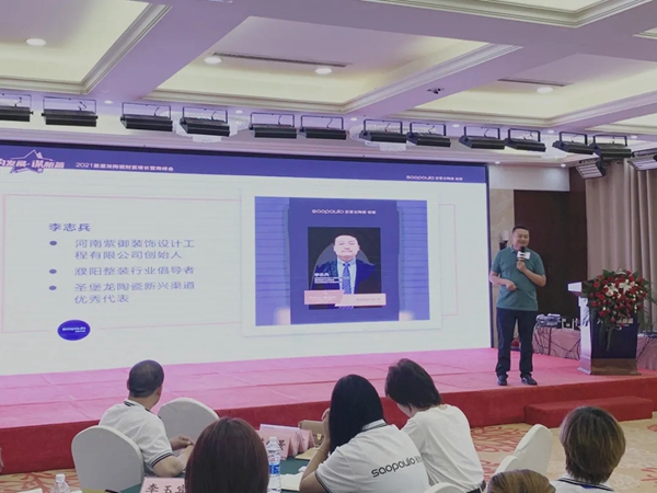 为发展谋新篇 | 2021圣堡龙瓷砖财富增长营商峰会成功召开