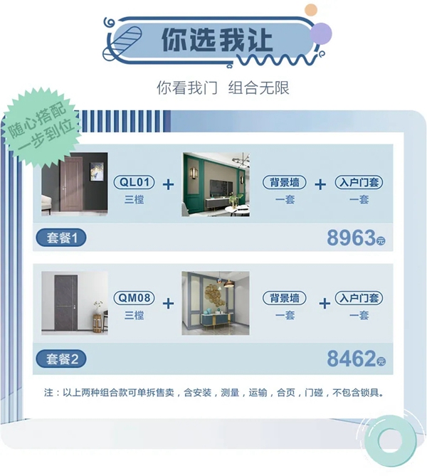 千川木门618款款心动-等你来撩