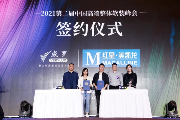 携手红星软装峰会,VERYLUX威罗巡回演绎高端艺术生活之美 携手红星软装峰会,VERYLUX威罗巡回演绎高端艺术生活之美